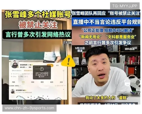 平台为何“封控”张雪峰？